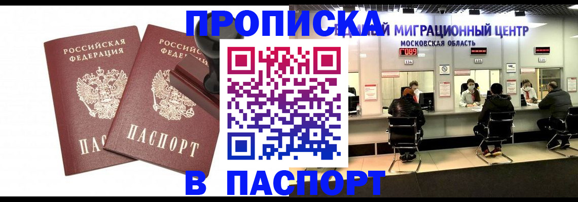 прописка паспорт в Катав-Ивановске